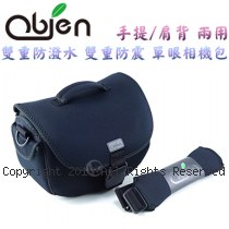Obien O-CAMATE 雙重防水 雙重防震 手提/肩背二用 單眼相機包